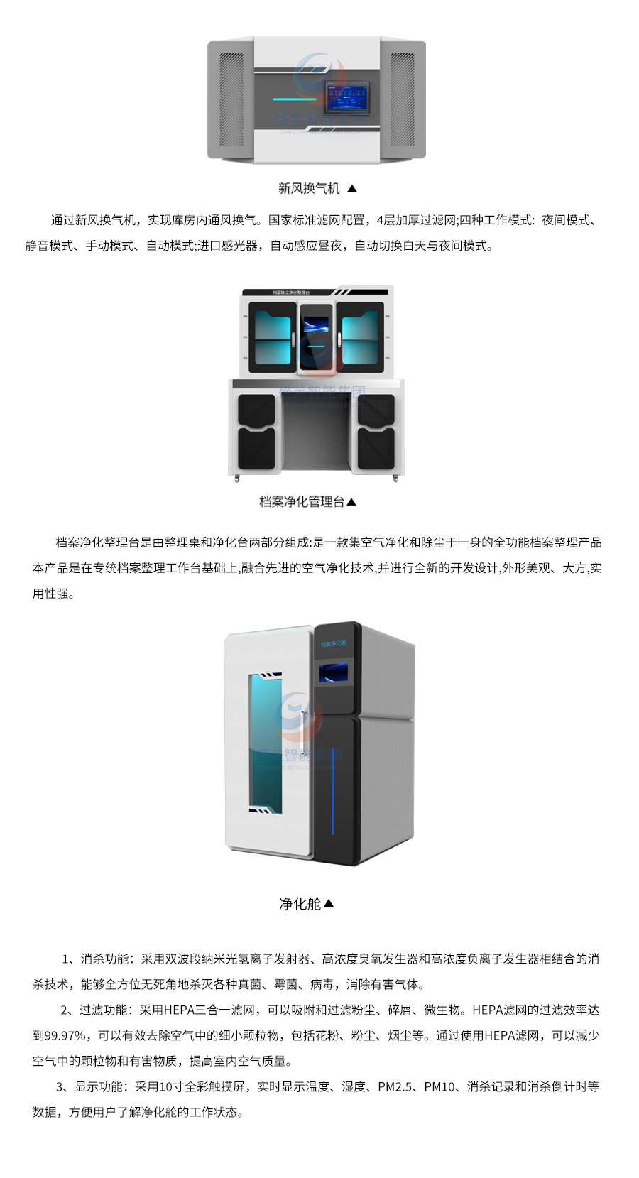 檔案除塵凈化消毒設備
